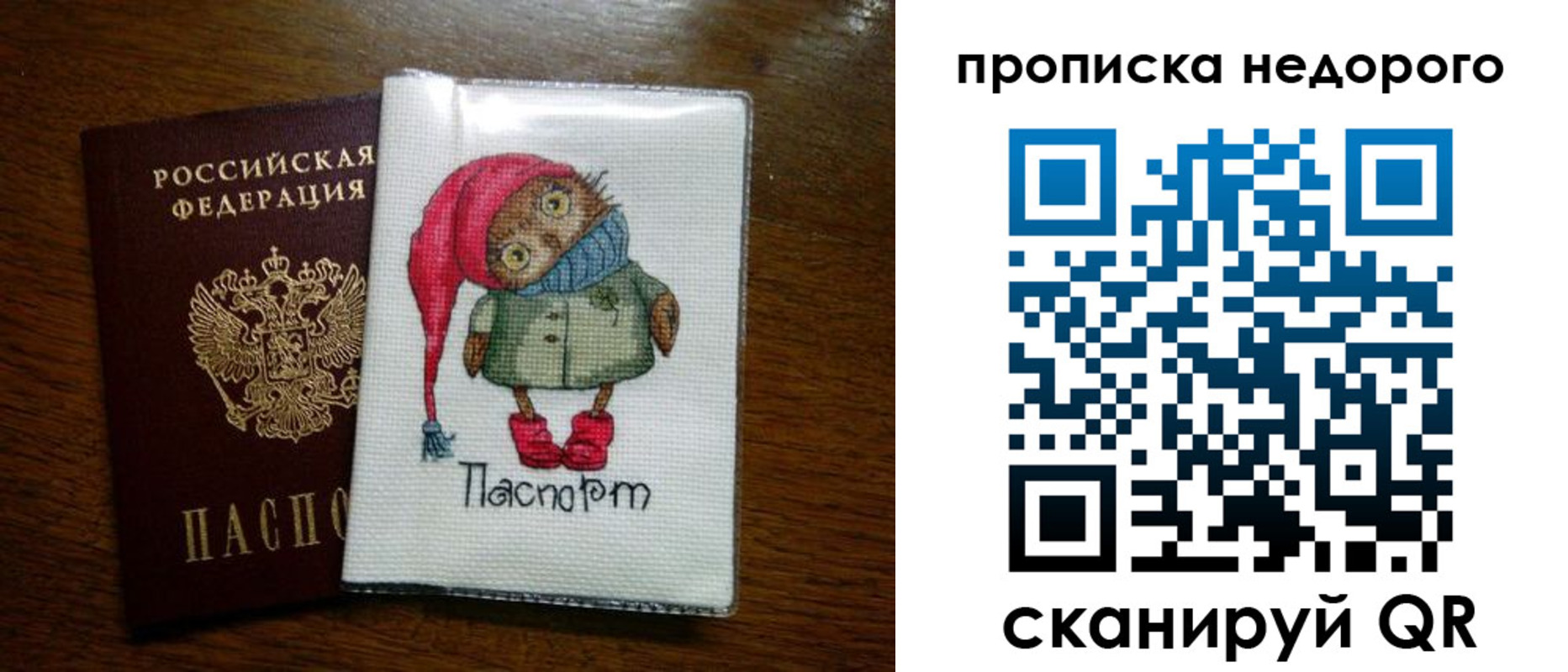 прописка для школы в Валуйках